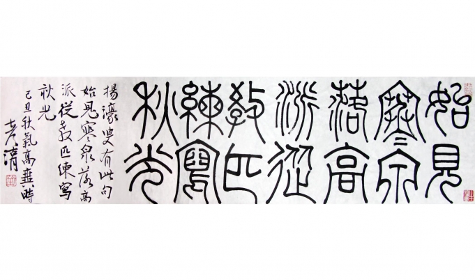 始见寒泉	