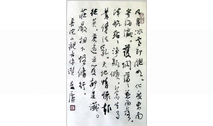 凡身冰雪