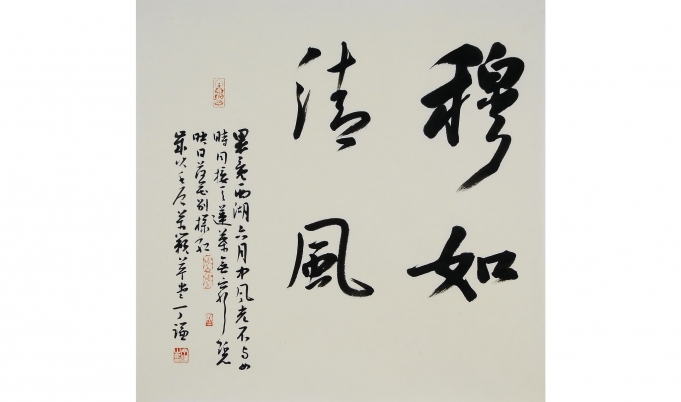 穆如清风