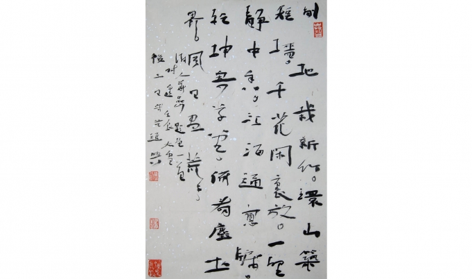 削地载新
