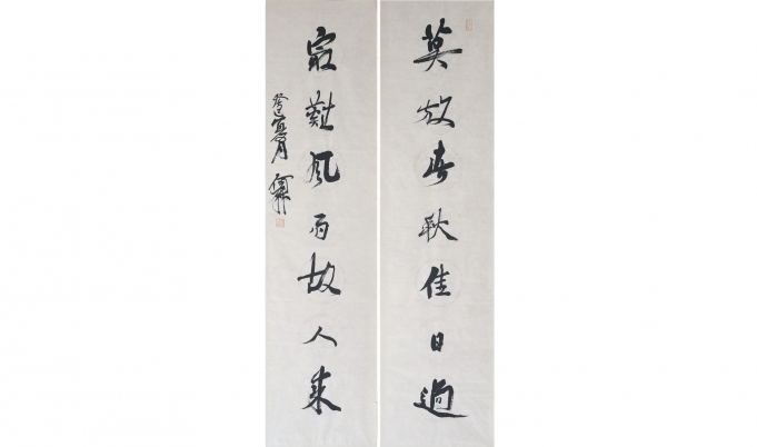 莫放最难 对联