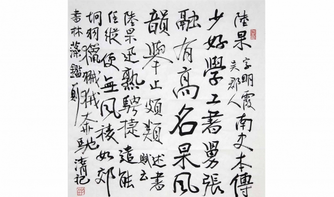 陆杲南史
