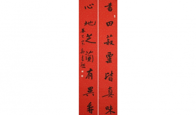 书田心地 对联