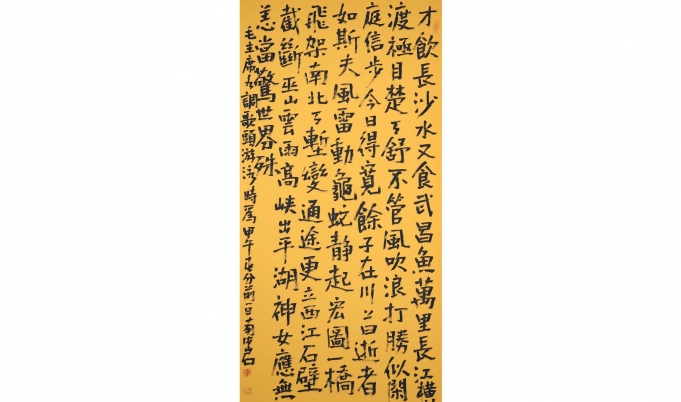 毛主席《水调歌头》甲午春分前日作