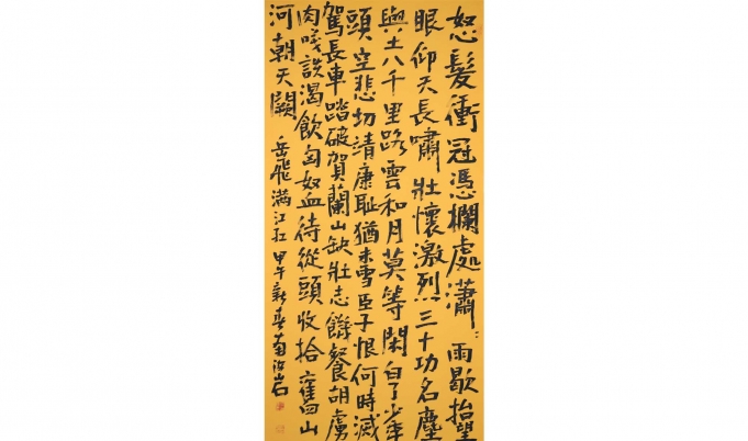岳飞《满江红》甲午新春作