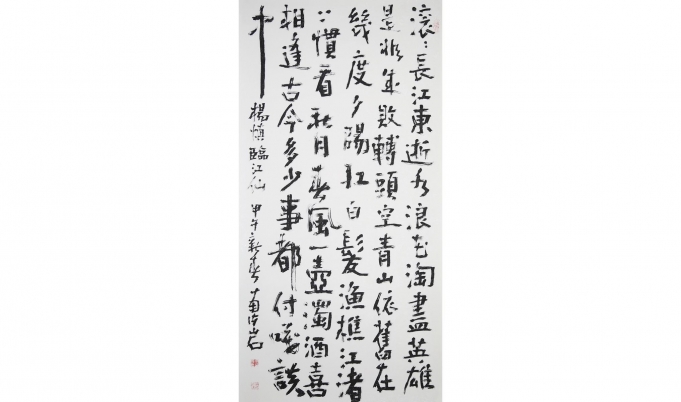 杨慎《临江仙》甲午新作 