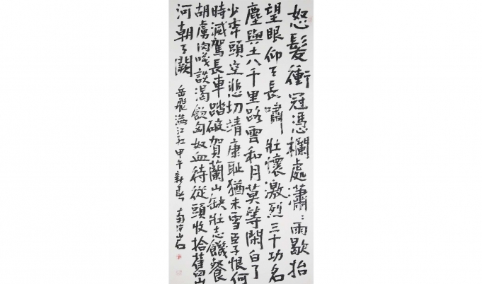 岳飞《满江红》 