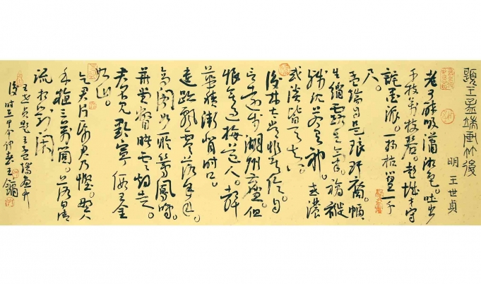 题王孟瑞画竹后