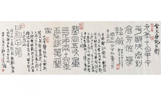 金文笔记三则(元季十月)