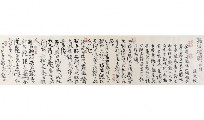 龙尾砚歌	 