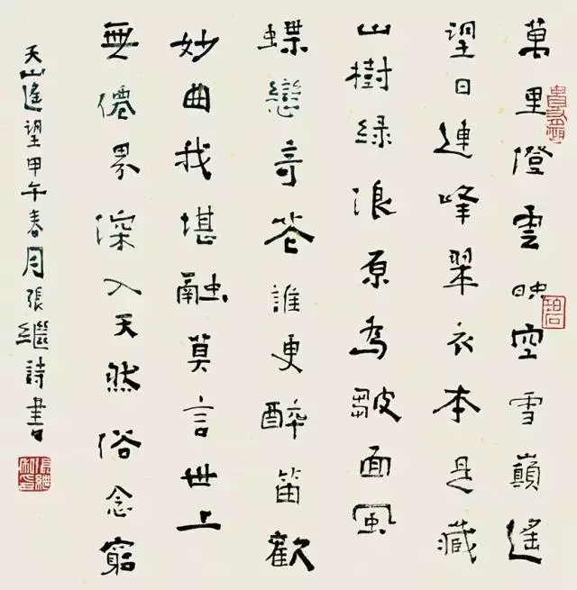 楷书 张继自作诗《天山遥望》