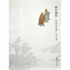 物以神聚——范扬国画展