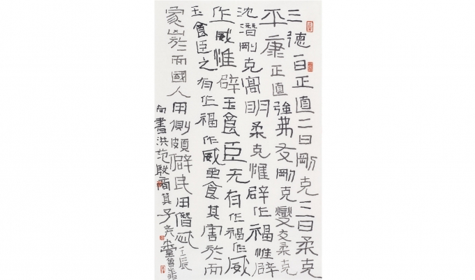 曾翔  尚书两则