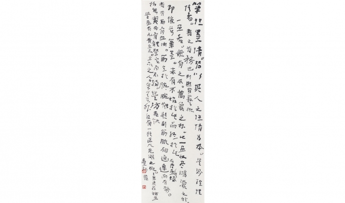 曾翔   书艺画论四则